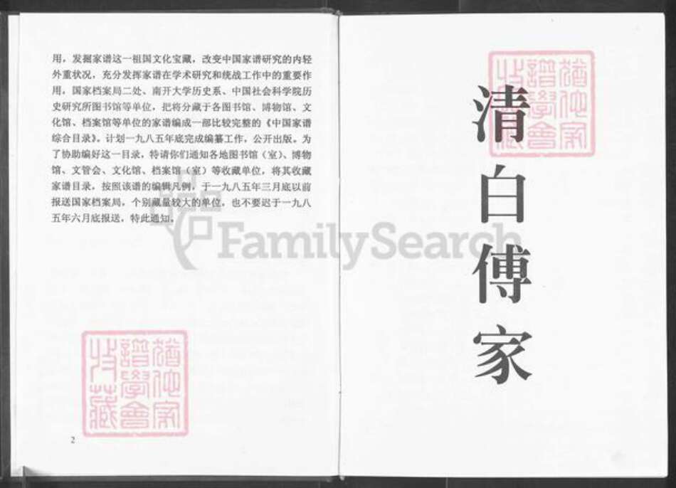 重庆市潼南区崇龛镇杨氏族谱-杨氏族谱.pdf电子版预览图3