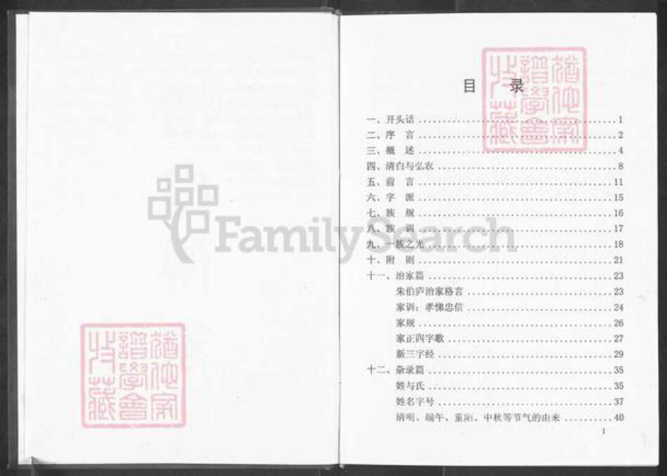 重庆市潼南区崇龛镇杨氏族谱-杨氏族谱.pdf电子版预览图4