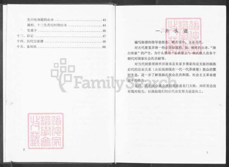 重庆市潼南区崇龛镇杨氏族谱-杨氏族谱.pdf电子版预览图5