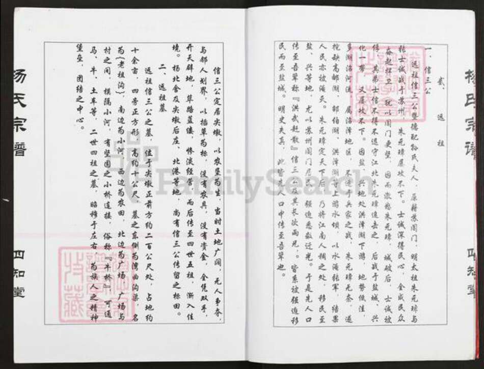 江苏省盐城市建湖县冈西镇杨氏四知堂族谱-杨氏宗谱.pdf电子版预览图3