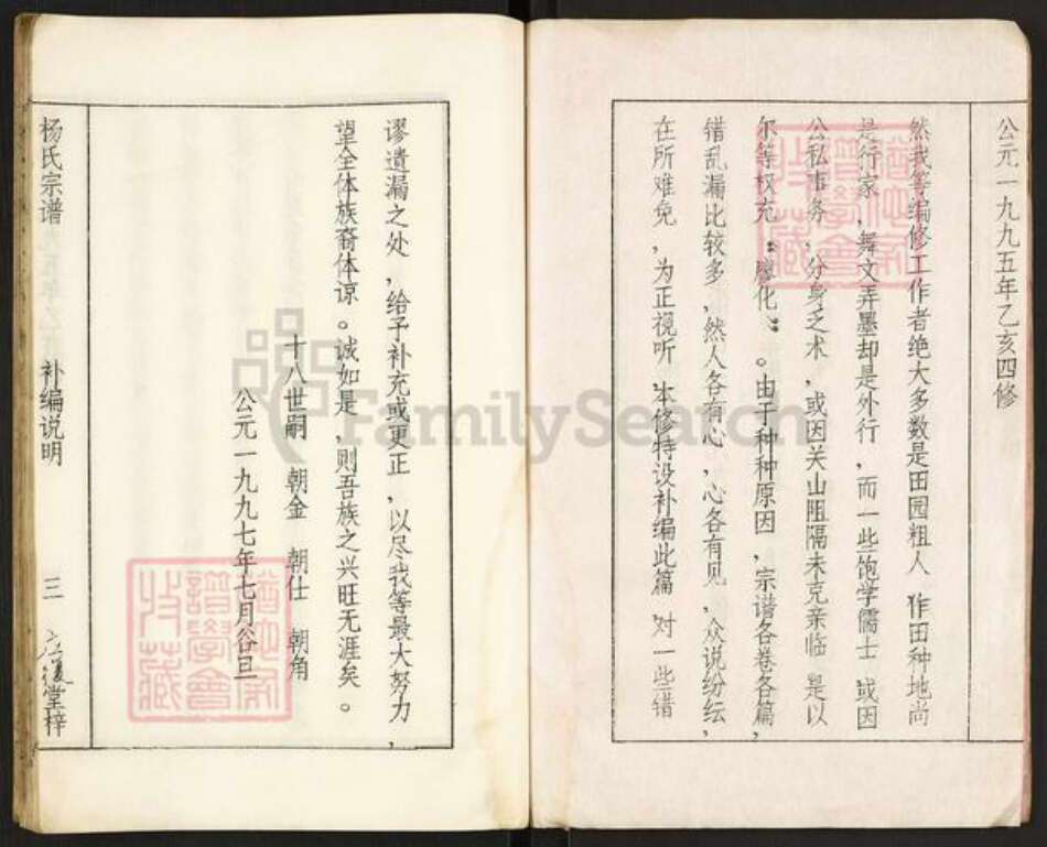 湖南省衡阳市常宁市杨氏应复堂族谱-应复杨世宗谱.pdf电子版预览图3