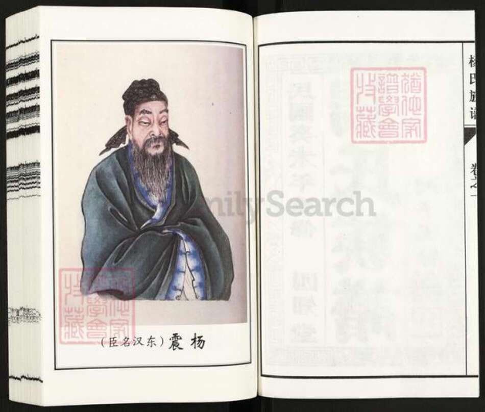 江苏省泰州市泰兴市杨氏四知堂族谱-杨氏族谱.pdf电子版预览图2