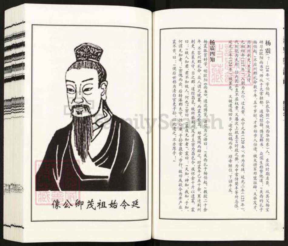 江苏省泰州市泰兴市杨氏四知堂族谱-杨氏族谱.pdf电子版预览图3