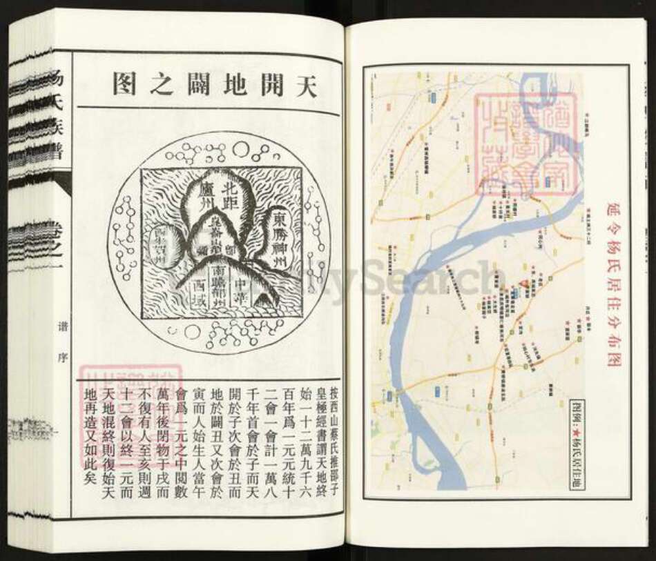 江苏省泰州市泰兴市杨氏四知堂族谱-杨氏族谱.pdf电子版预览图4