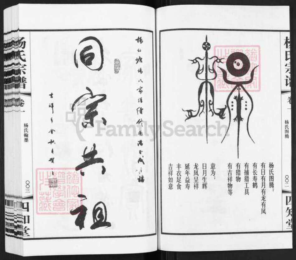 江苏省常州市武进县杨氏四知堂族谱-芳山杨氏宗谱.pdf电子版预览图2