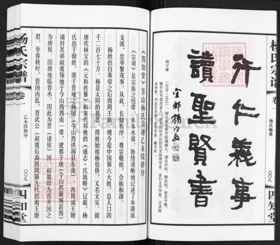 江苏省常州市武进县杨氏四知堂族谱-芳山杨氏宗谱.pdf电子版预览图5