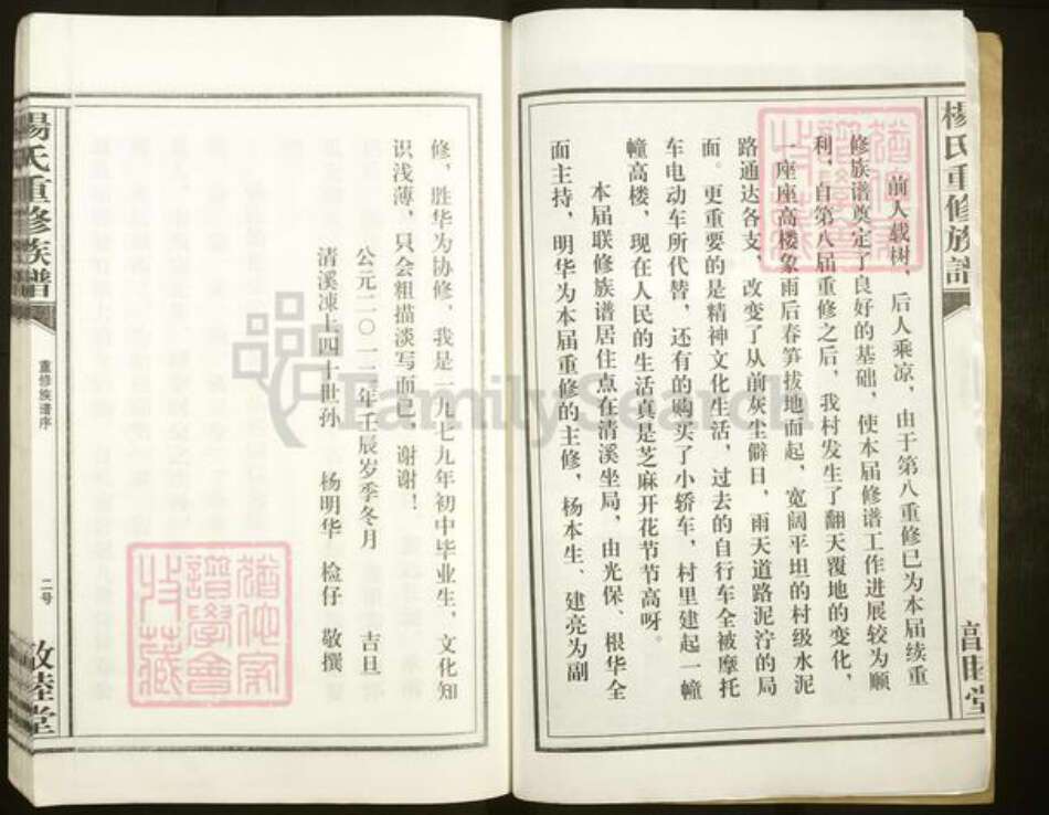 江西省宜春市丰城市杨氏敦睦堂族谱-杨氏重修族谱.pdf电子版预览图4