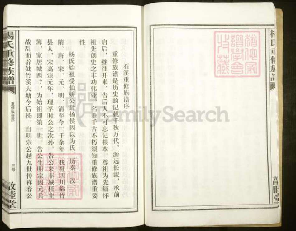 江西省宜春市丰城市杨氏敦睦堂族谱-杨氏重修族谱.pdf电子版预览图5