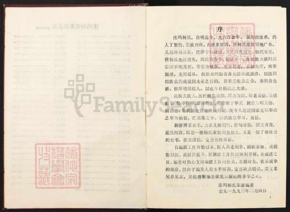 山东省临沂市兰陵县庄坞镇杨氏族谱-庄坞杨氏家谱.pdf电子版预览图2