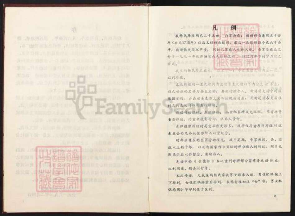 山东省临沂市兰陵县庄坞镇杨氏族谱-庄坞杨氏家谱.pdf电子版预览图3