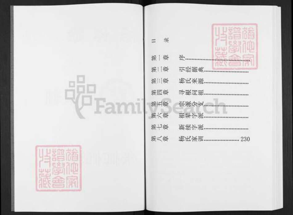 贵州省遵义市绥阳区茅垭镇杨氏四知堂族谱-杨氏家谱.pdf电子版预览图4