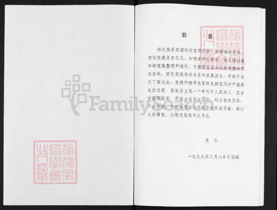 山西省晋城市沁水县杨氏四知堂族谱-山西沁水杨氏家谱初探.pdf电子版预览图1