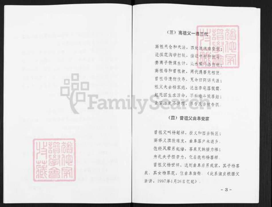 山西省晋城市沁水县杨氏四知堂族谱-山西沁水杨氏家谱初探.pdf电子版预览图5