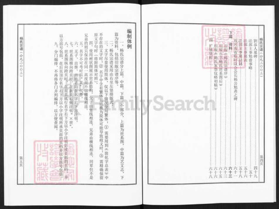 河南省洛阳市偃师市缑氏镇杨氏族谱-杨氏宗谱.pdf电子版预览图3