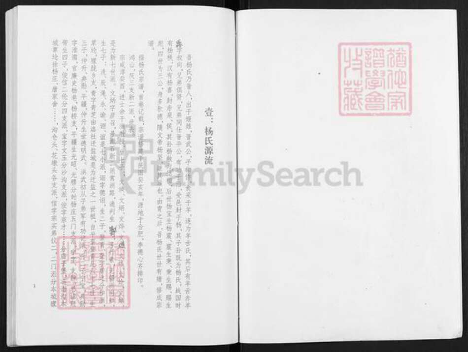 江苏省无锡市宜兴市杨巷镇杨氏四知堂族谱-四知堂杨巷一门十五世怀宝福宝公支宗谱.pdf电子版预览图2