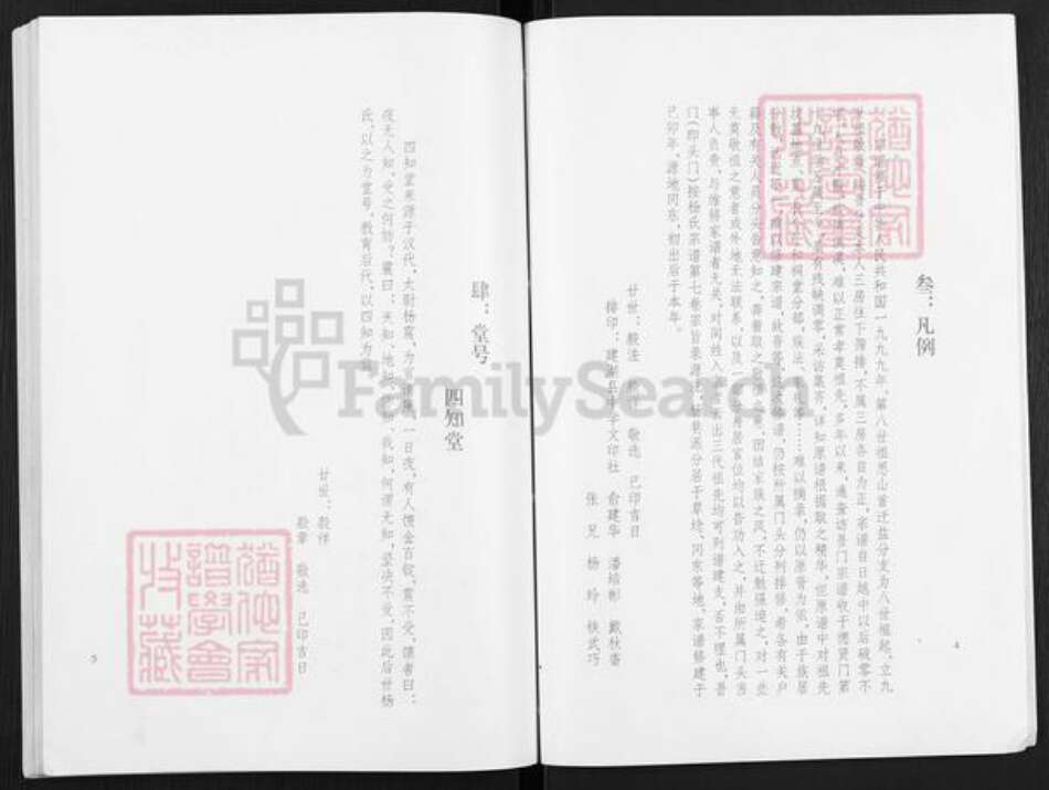 江苏省无锡市宜兴市杨巷镇杨氏四知堂族谱-四知堂杨巷一门十五世怀宝福宝公支宗谱.pdf电子版预览图4