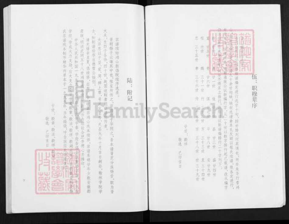 江苏省无锡市宜兴市杨巷镇杨氏四知堂族谱-四知堂杨巷一门十五世怀宝福宝公支宗谱.pdf电子版预览图5