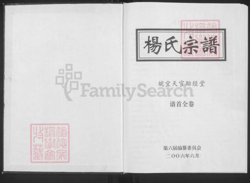 安徽省安庆市怀宁县杨氏贻经堂族谱-杨氏宗谱.pdf电子版预览图1
