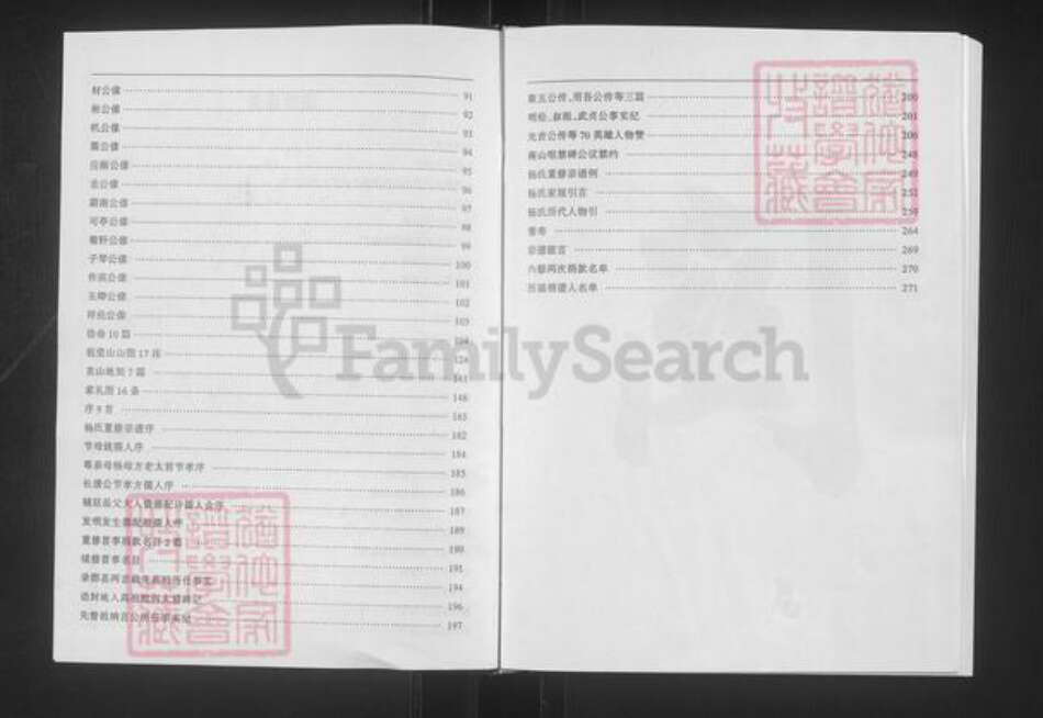 安徽省安庆市怀宁县杨氏贻经堂族谱-杨氏宗谱.pdf电子版预览图3