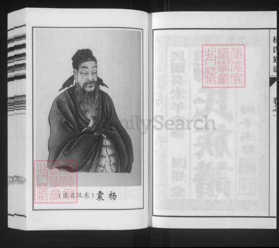 江苏省泰州市泰兴市杨氏四知堂族谱-杨氏族谱.pdf电子版预览图2