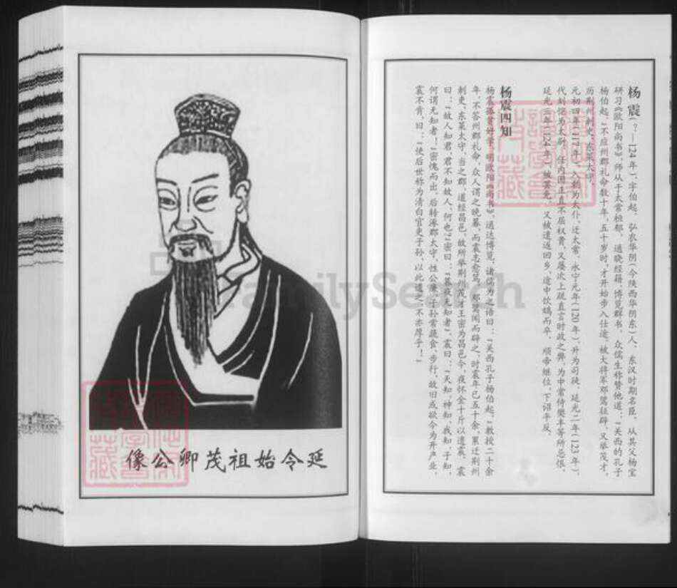 江苏省泰州市泰兴市杨氏四知堂族谱-杨氏族谱.pdf电子版预览图3