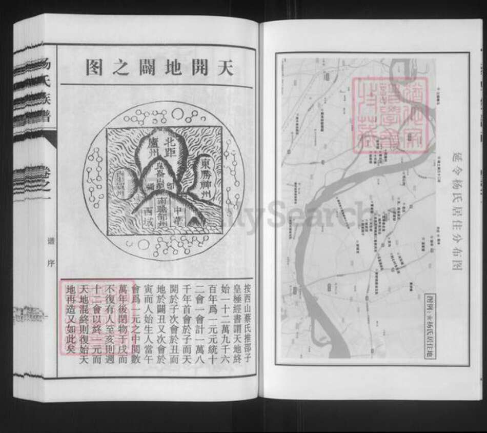 江苏省泰州市泰兴市杨氏四知堂族谱-杨氏族谱.pdf电子版预览图4