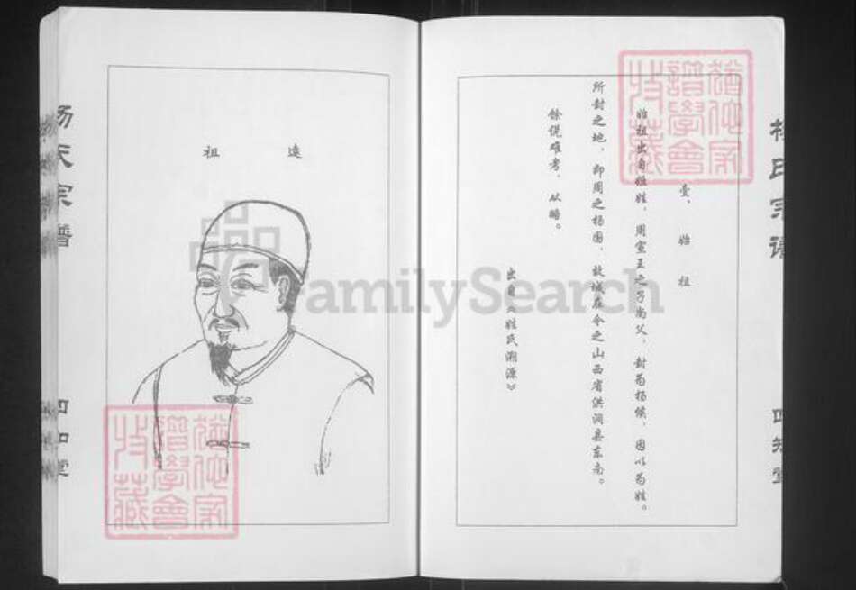 江苏省盐城市建湖县杨氏四知堂族谱-杨氏宗谱.西门支系.pdf电子版预览图2