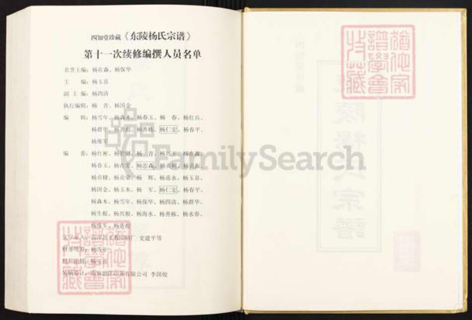 江苏省常州市溧阳市杨氏四知堂族谱-东陵杨氏宗谱.pdf电子版预览图2