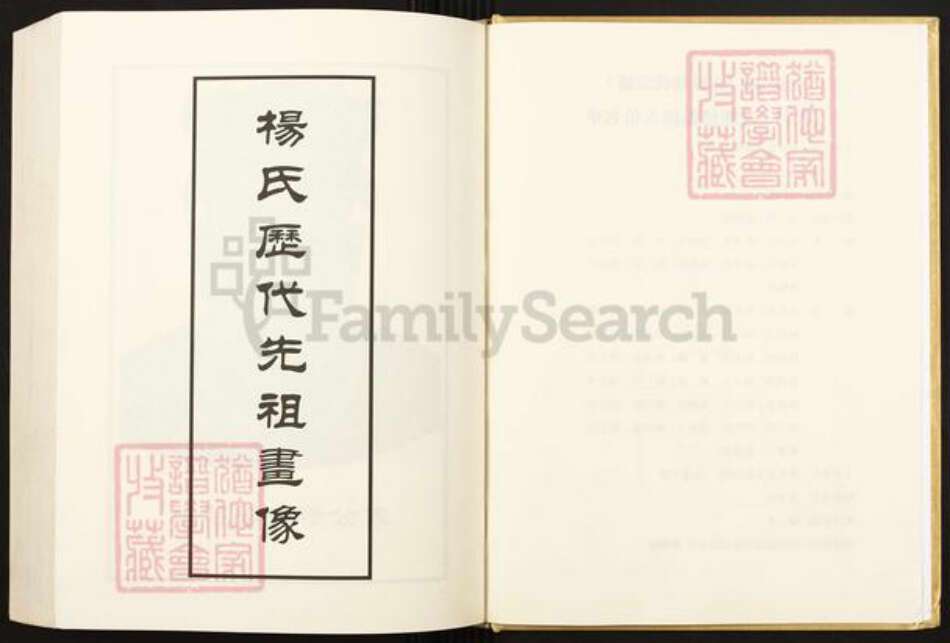 江苏省常州市溧阳市杨氏四知堂族谱-东陵杨氏宗谱.pdf电子版预览图3