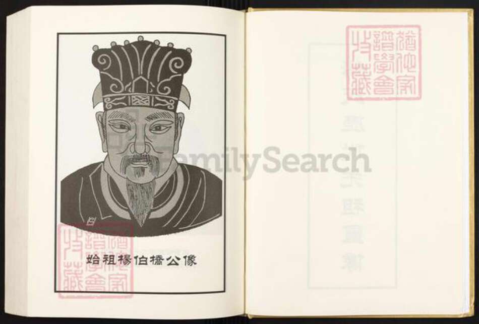 江苏省常州市溧阳市杨氏四知堂族谱-东陵杨氏宗谱.pdf电子版预览图4