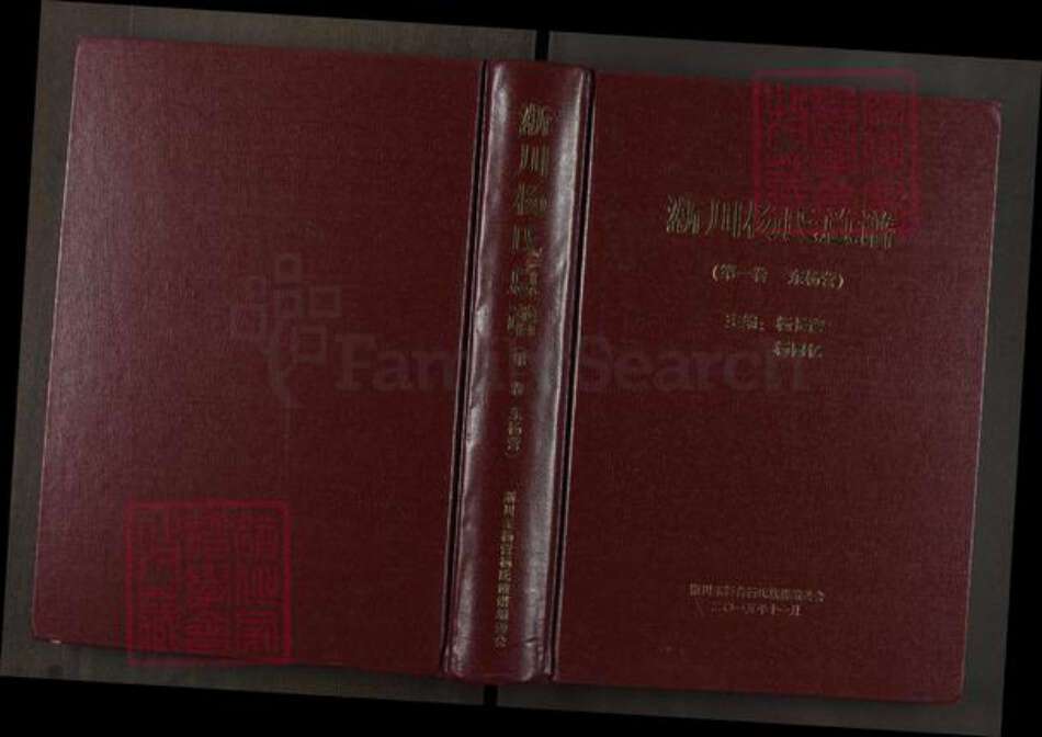 河南省南阳市淅川县马蹬镇杨氏四知堂族谱-浙川杨氏总谱.pdf电子版缩略图