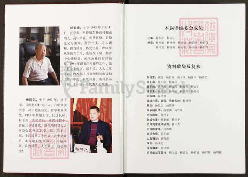 河南省南阳市淅川县马蹬镇杨氏四知堂族谱-浙川杨氏总谱.pdf电子版预览图2