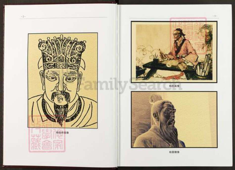 河南省南阳市淅川县马蹬镇杨氏四知堂族谱-浙川杨氏总谱.pdf电子版预览图4