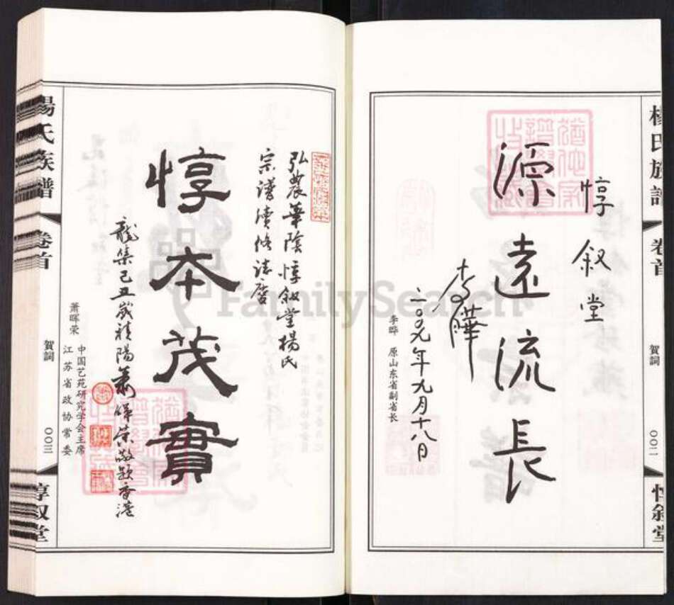 江苏省常州市武进县杨氏惇叙堂族谱-毘陵西崦杨氏宗谱.pdf电子版预览图2