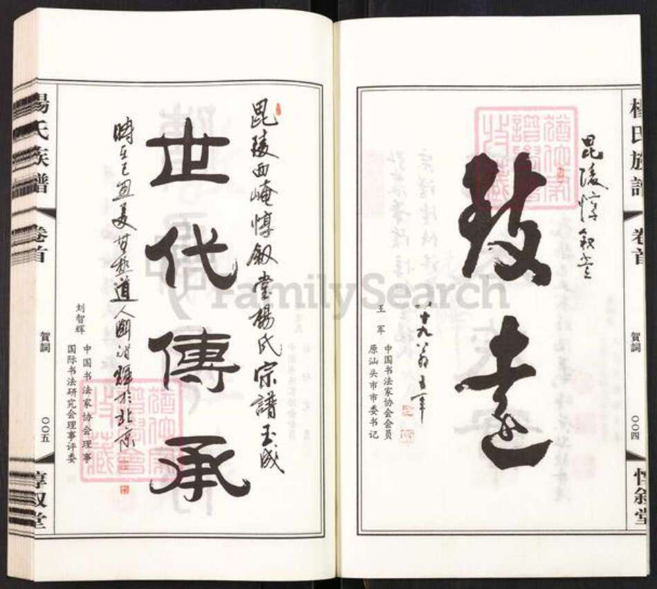 江苏省常州市武进县杨氏惇叙堂族谱-毘陵西崦杨氏宗谱.pdf电子版预览图3