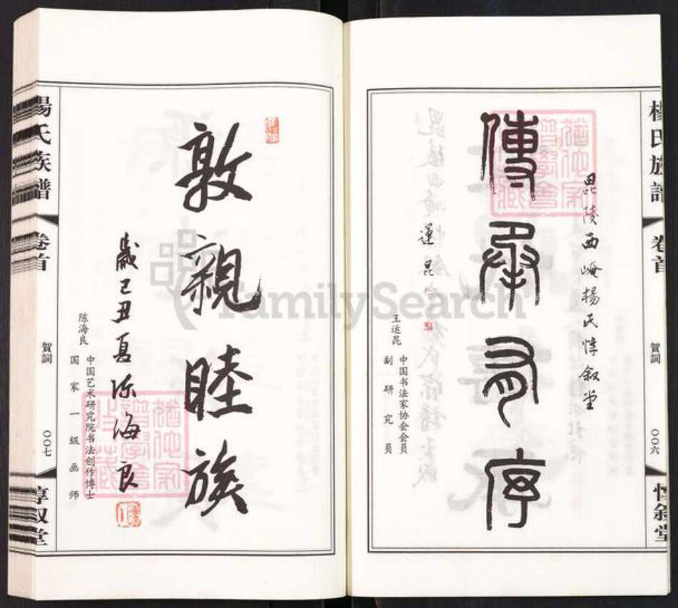 江苏省常州市武进县杨氏惇叙堂族谱-毘陵西崦杨氏宗谱.pdf电子版预览图4