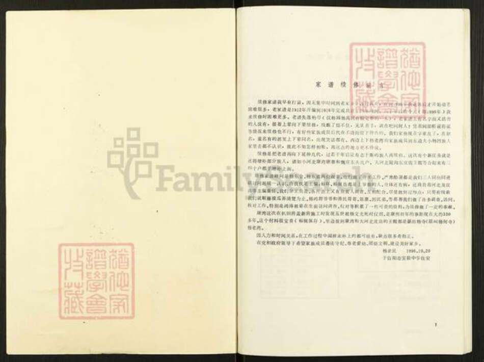 河南省信阳市平桥区杨氏族谱-杨氏家谱.pdf电子版预览图1