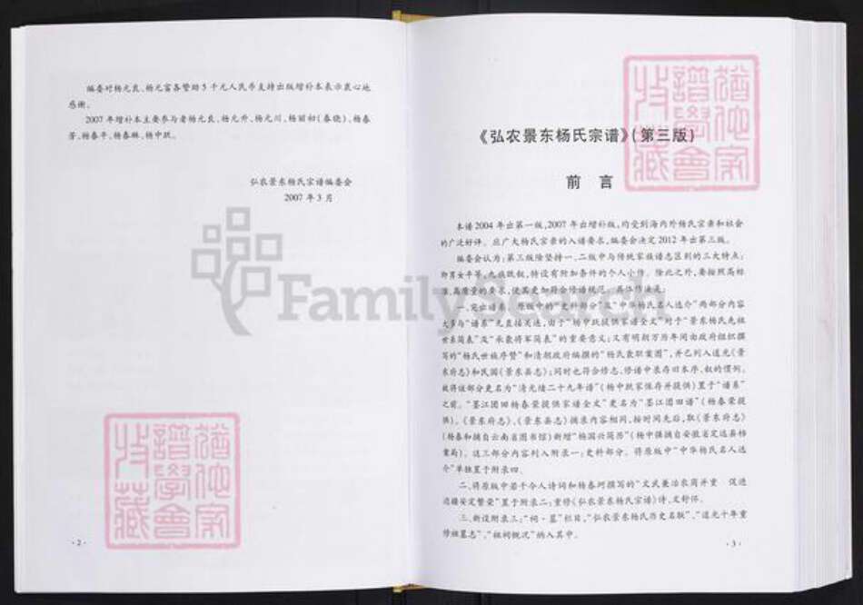 云南省普洱杨氏四知堂族谱-弘农景东杨氏宗谱.pdf电子版预览图2