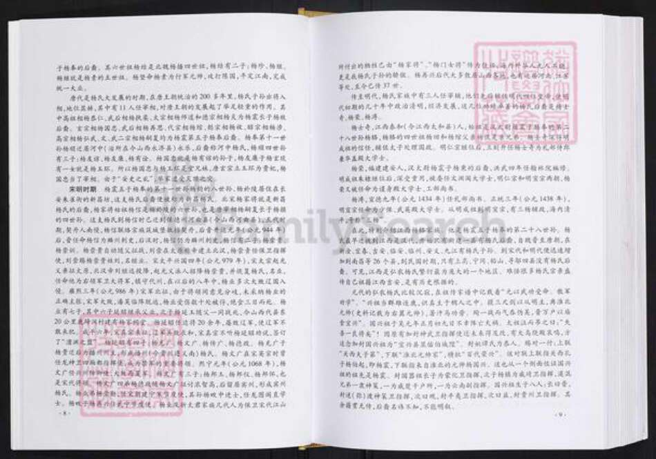 云南省普洱杨氏四知堂族谱-弘农景东杨氏宗谱.pdf电子版预览图5