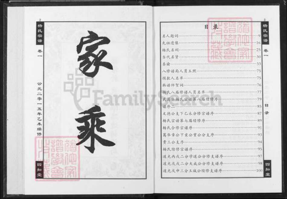 湖北省杨氏四知堂族谱-杨氏宗谱.pdf电子版预览图2