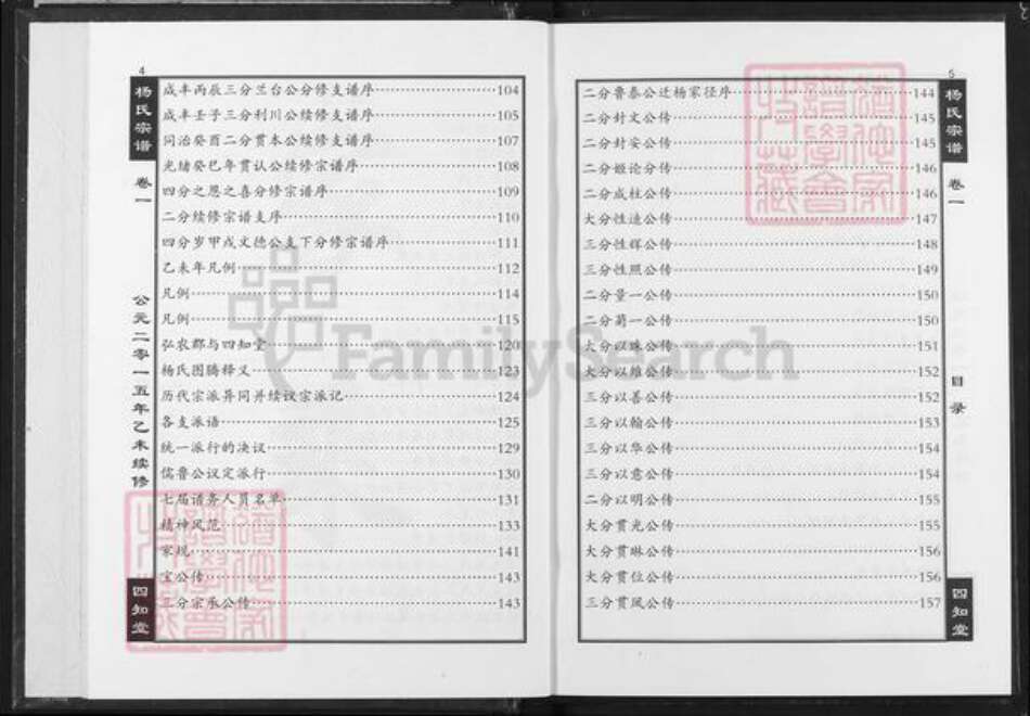 湖北省杨氏四知堂族谱-杨氏宗谱.pdf电子版预览图3