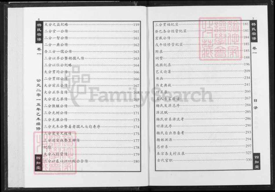 湖北省杨氏四知堂族谱-杨氏宗谱.pdf电子版预览图4