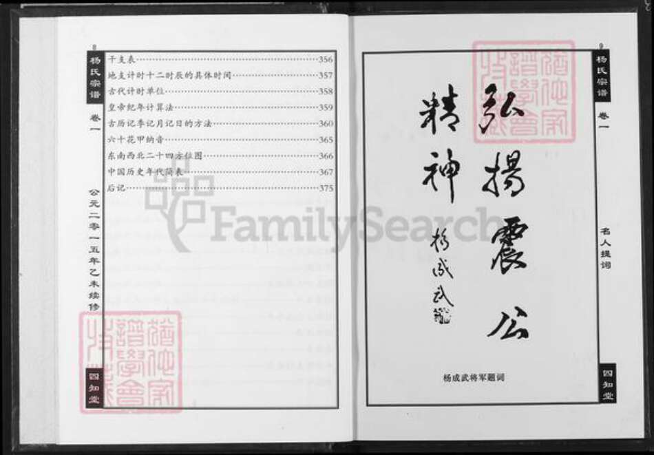 湖北省杨氏四知堂族谱-杨氏宗谱.pdf电子版预览图5