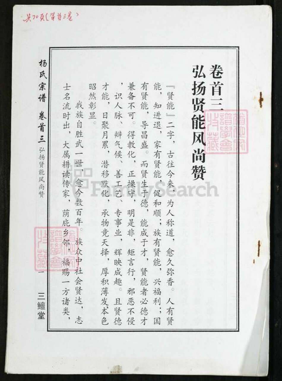 湖北省武汉市新洲区杨氏三鳣堂族谱-杨氏宗谱.pdf电子版预览图1