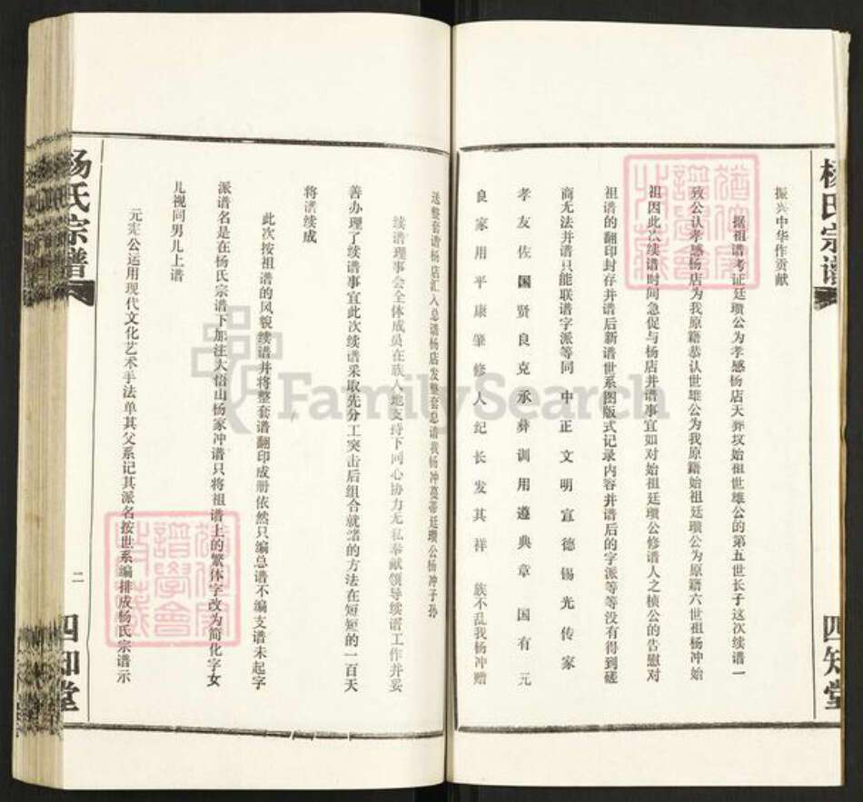 湖北省孝感市大悟县杨氏四知堂族谱-杨氏宗谱.pdf电子版预览图2