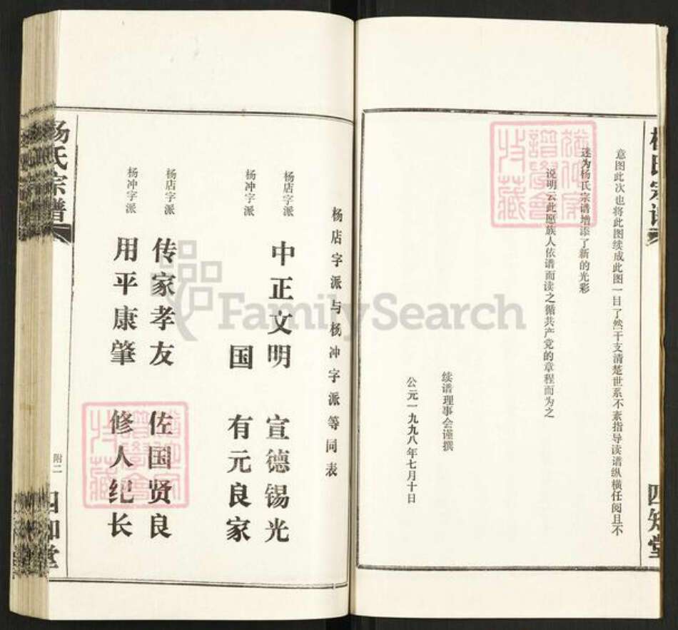 湖北省孝感市大悟县杨氏四知堂族谱-杨氏宗谱.pdf电子版预览图3