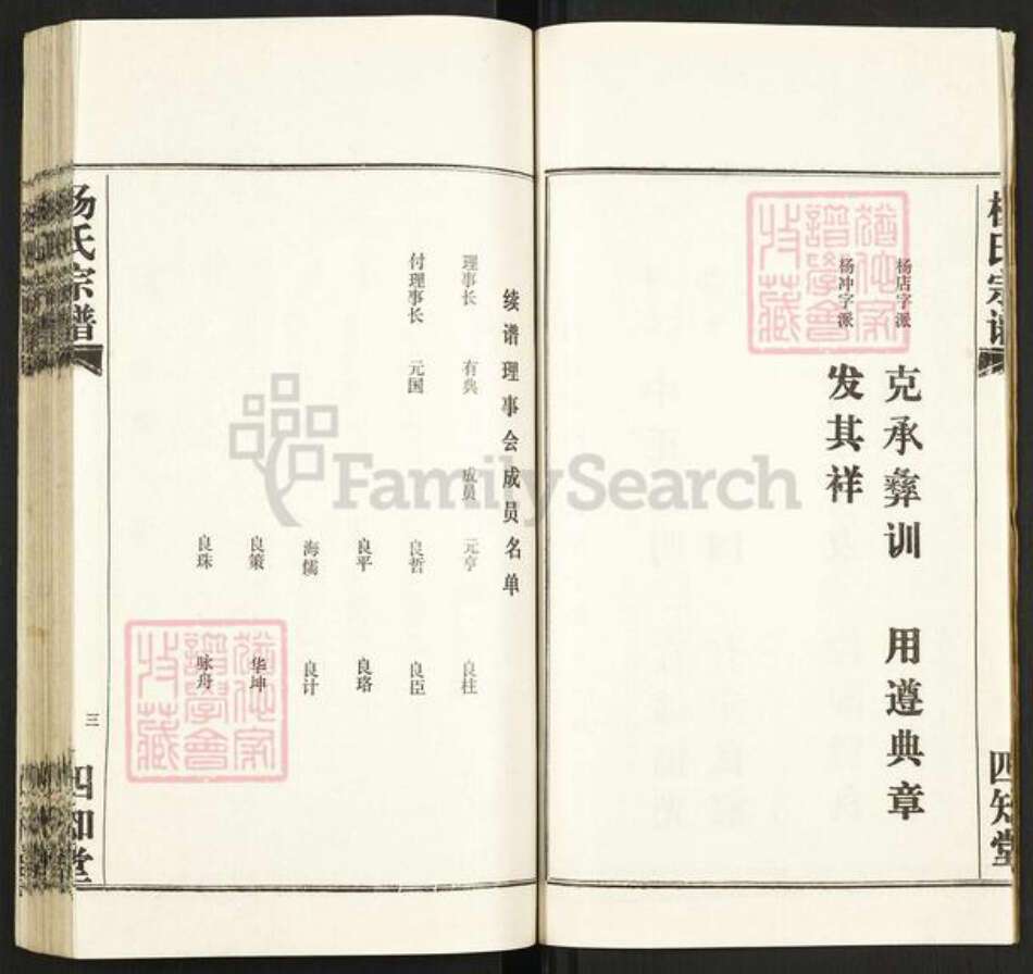 湖北省孝感市大悟县杨氏四知堂族谱-杨氏宗谱.pdf电子版预览图4