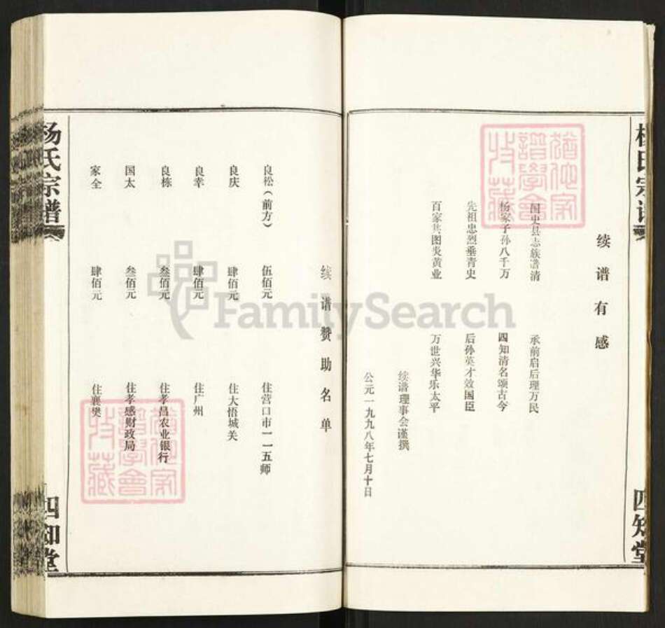 湖北省孝感市大悟县杨氏四知堂族谱-杨氏宗谱.pdf电子版预览图5