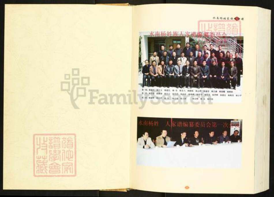 陕西省延安市宜川县杨氏族谱-水南杨姓家族家谱.pdf电子版预览图1