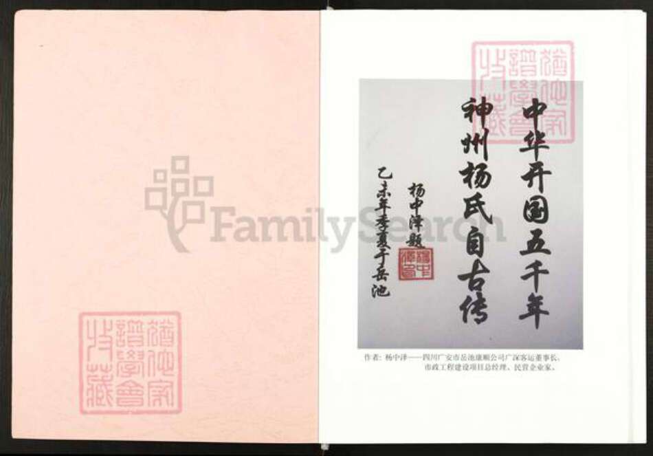 四川省广安市岳池县杨氏四知堂族谱-岳池县杨氏族谱.pdf电子版预览图1